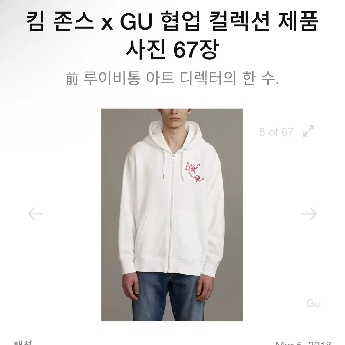 KIM JONES X GU 후드집업