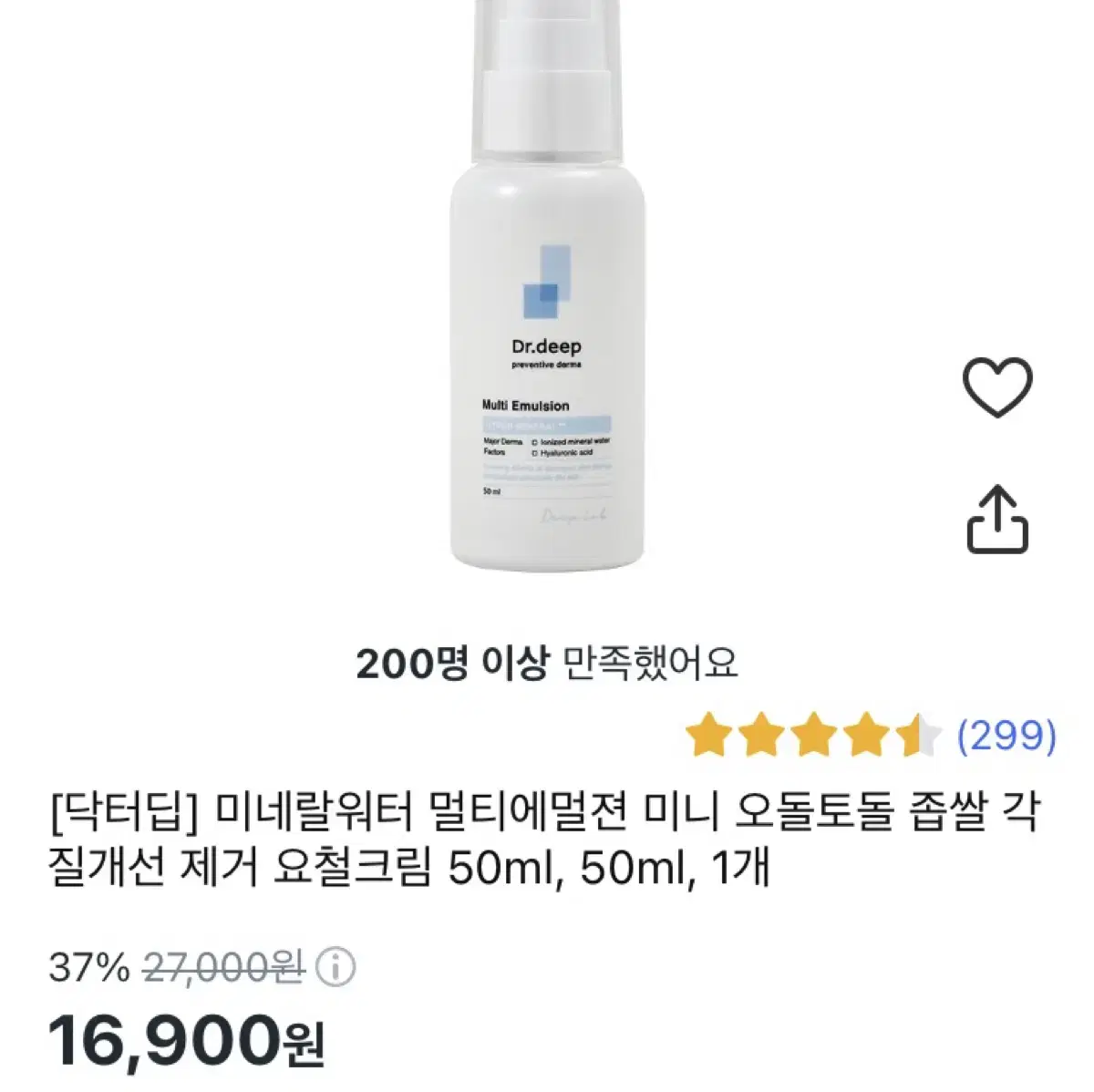 닥터딥 미니 멀티에멀젼 크림