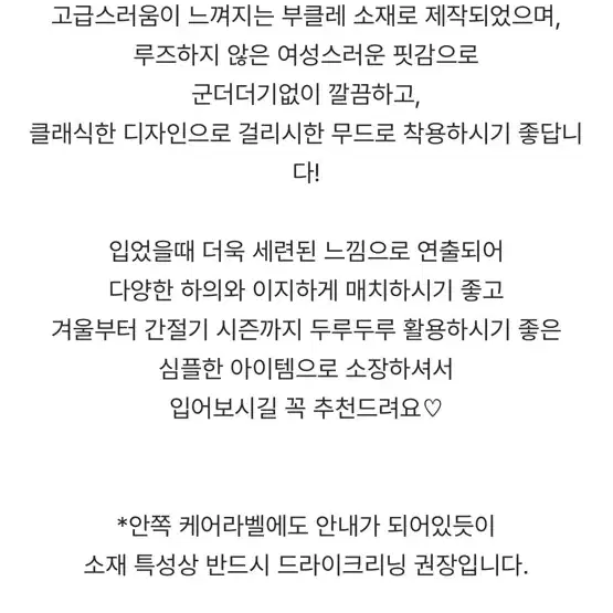 미뉴에트 부클트위드자켓 코트 그랑블룸 리에뜨 모도