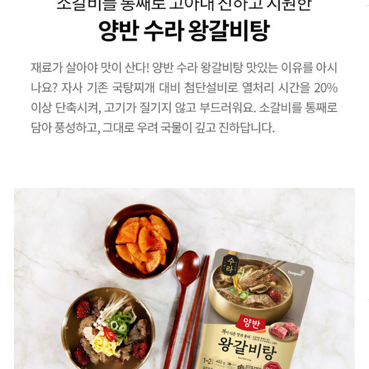 무료배송-양반 수라 왕갈비탕 460G 4개