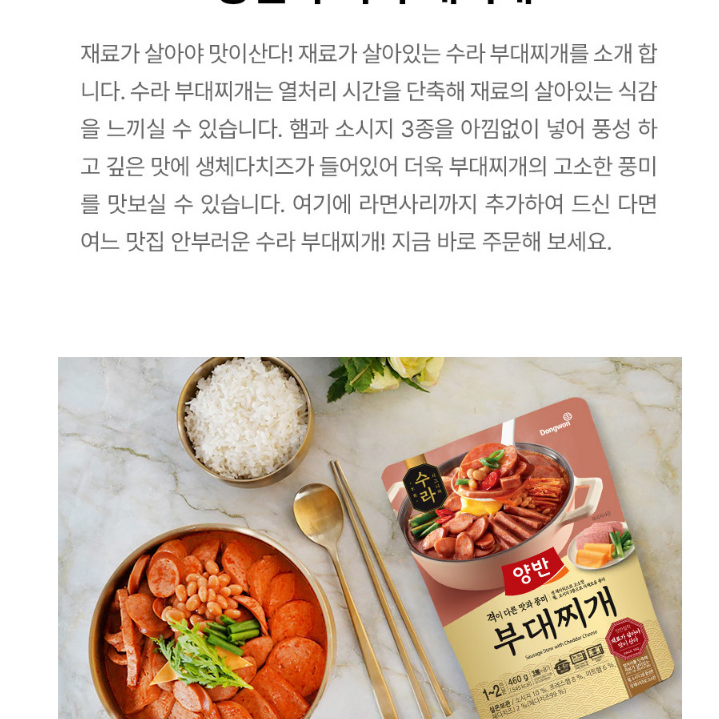 무료배송-양반 수라 부대찌개 460g 5개