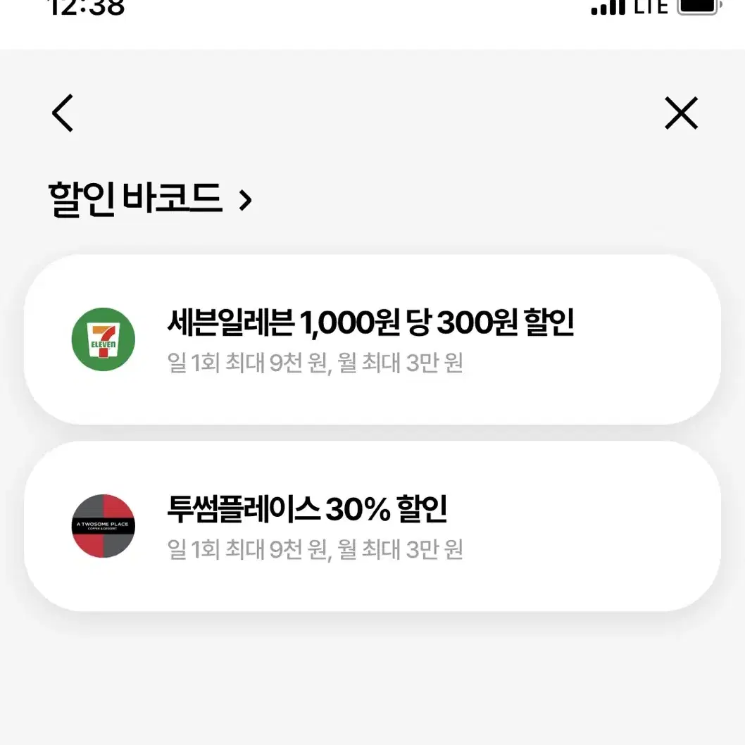 [투썸/세븐/CU] 30% 할인 (번개페이O)