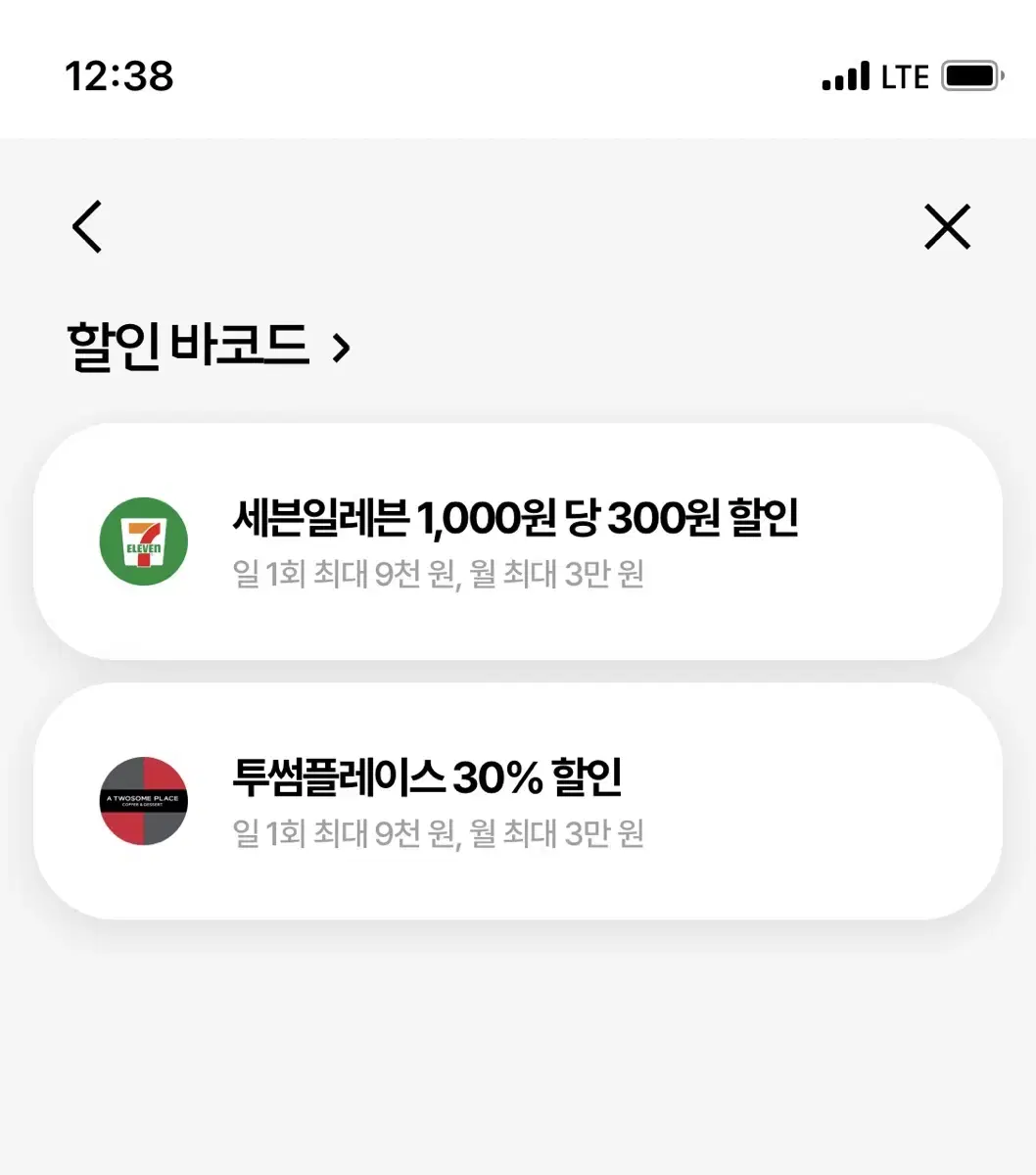 [투썸/세븐/CU] 30% 할인 (번개페이O)