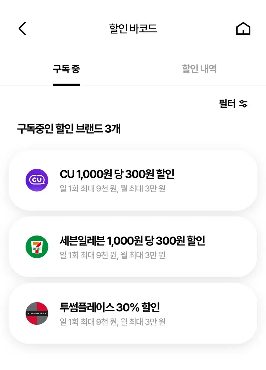 [투썸/세븐/CU] 30% 할인 (번개페이O)