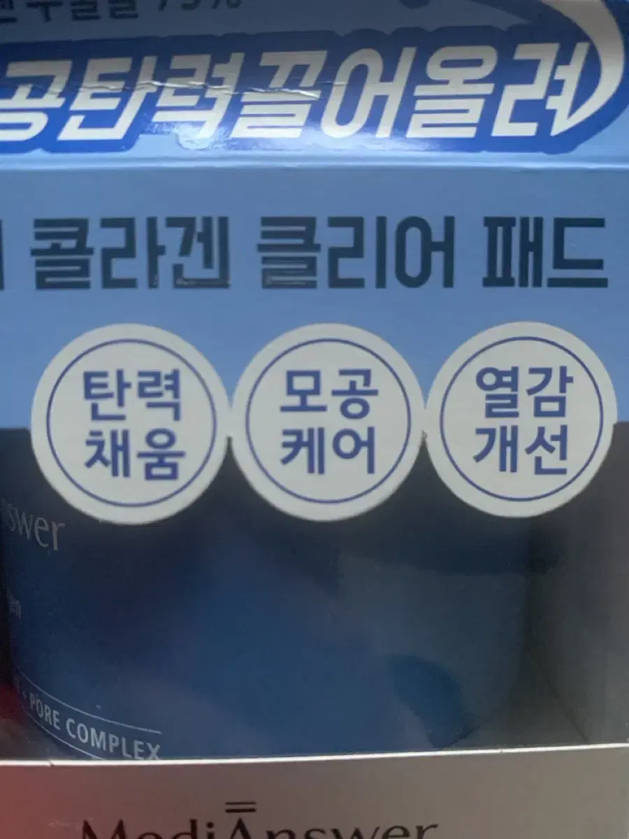 미개봉 메디앤서 포어 콜라겐 클리어 패드 80매