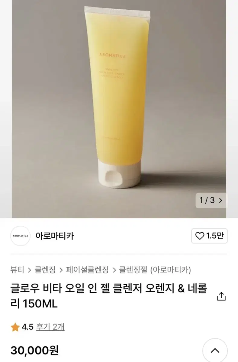 아로마티카 글로우 비타 오일 인 젤 클렌저 오렌지 네롤리