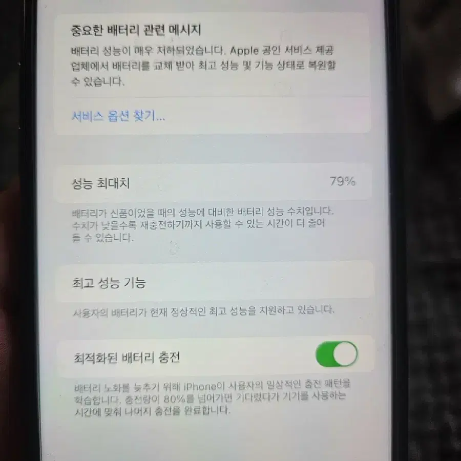 아이폰 xs max 64