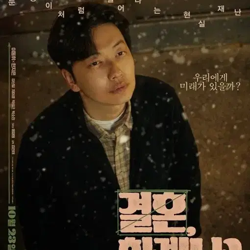 cgv 결혼하겠나 결혼, 하겠나