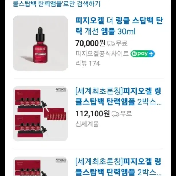 피지오겔 링클스탑백 주름개선 탄력앰플 토탈안티에이징 세럼 새제품