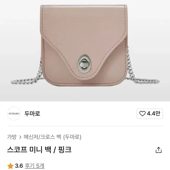 두마로 스코프 미니 백