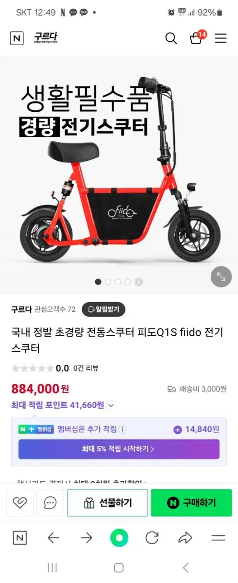 전동스쿠터 피도Q1s