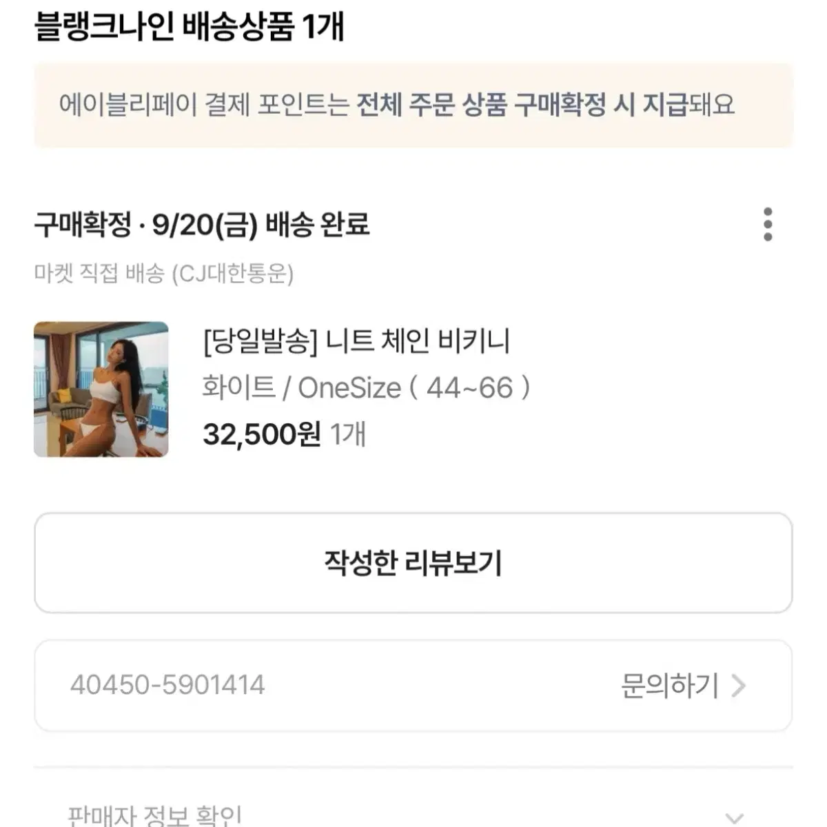 화이트비키니 바디프로필 의상 1회 착용