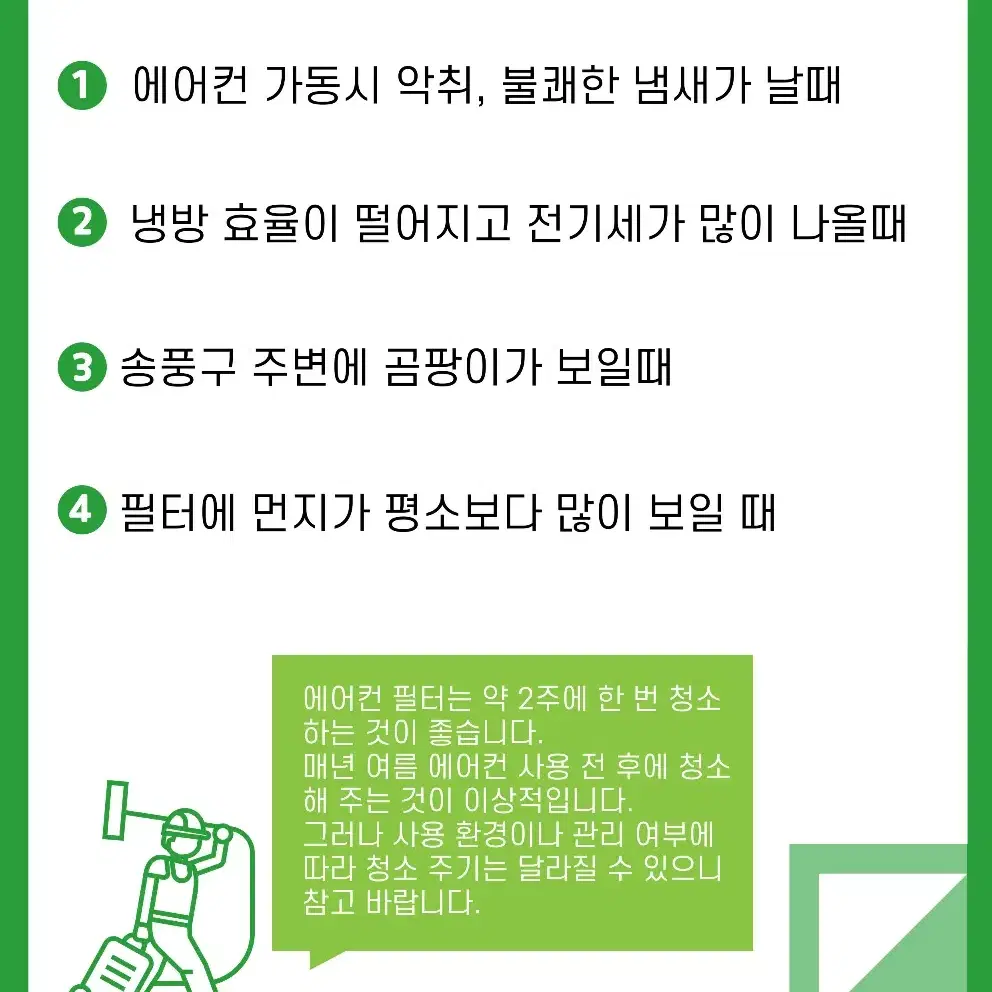 에어컨 세탁기(통돌이) 분해세척