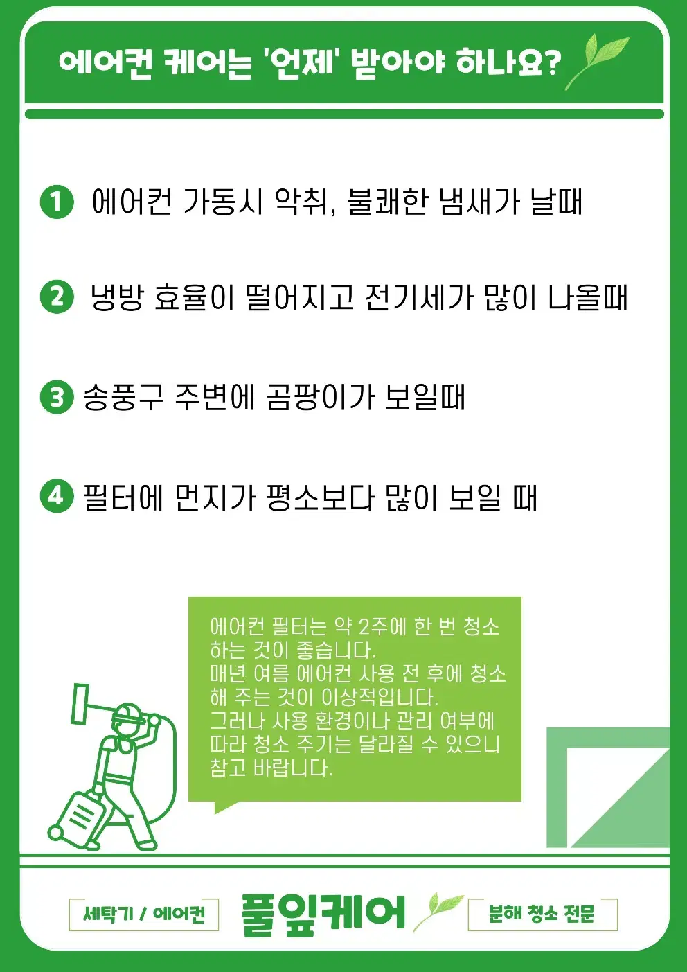 에어컨 세탁기(통돌이) 분해세척