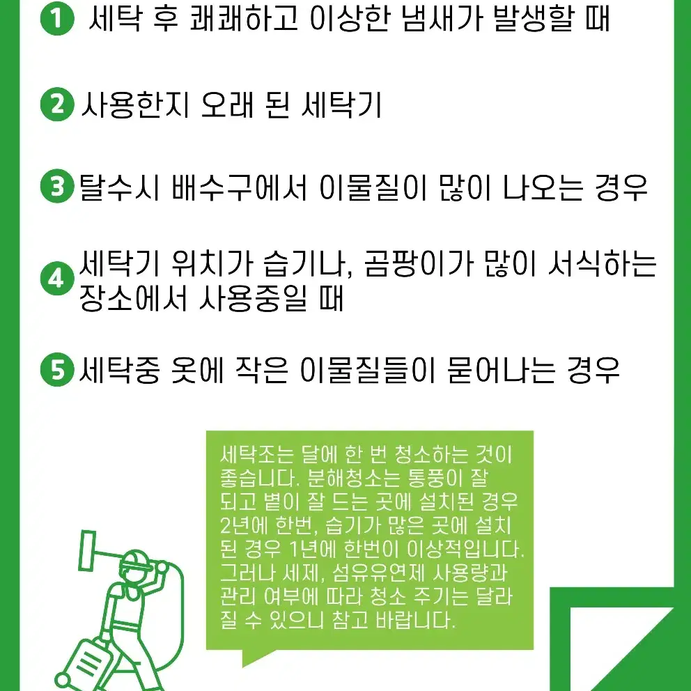 에어컨 세탁기(통돌이) 분해세척