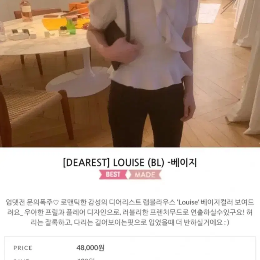 메이비베이비 디어리스트 louise 블라우스