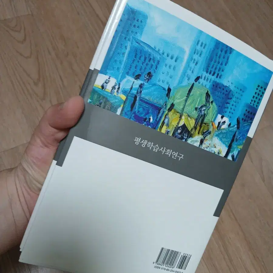 [박사과정교재/무료배송] 평생교육 사회연구 / 한숭희 저