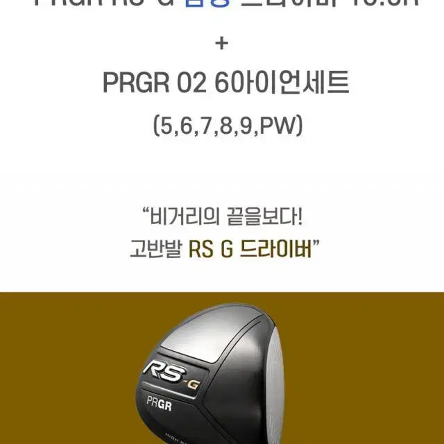 PRGR RS-G 고반발 남성드라이버 10.5도R 02 6아이언세트...