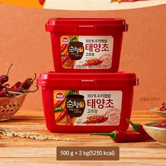 (무료배송)사조순창궁100%우리햅쌀태양초고추창2KG+500G 총2.5KG