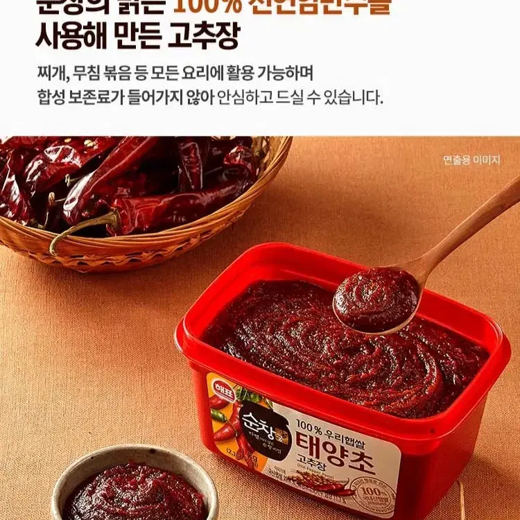 (무료배송)사조순창궁100%우리햅쌀태양초고추창2KG+500G 총2.5KG