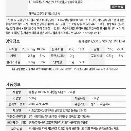 (무료배송)사조순창궁100%우리햅쌀태양초고추창2KG+500G 총2.5KG