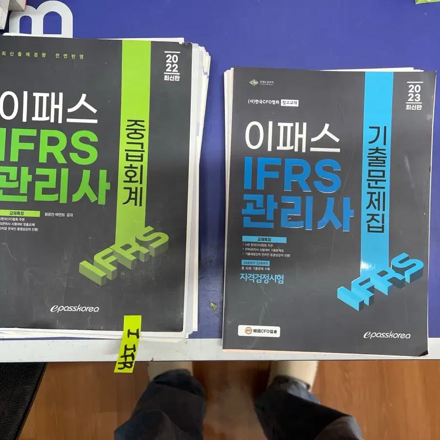 [새책C] 이패스 IFRS 관리사 중급회계 / 기출문제