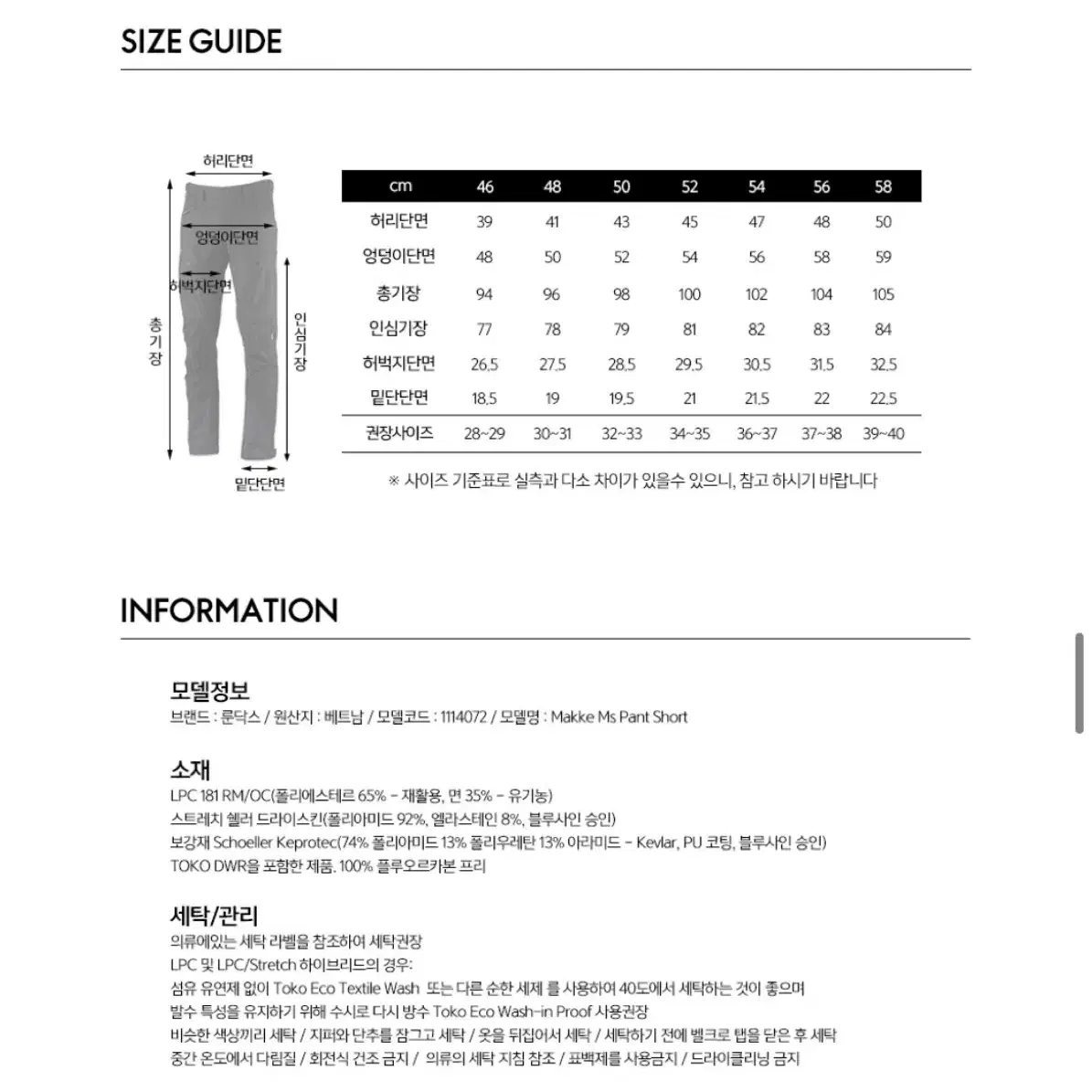 룬닥스 마케숏(허리31-32판매)