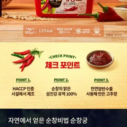 (무료배송)사조해표순창궁 발효숙성100%태양초골드고추장1KG+500G