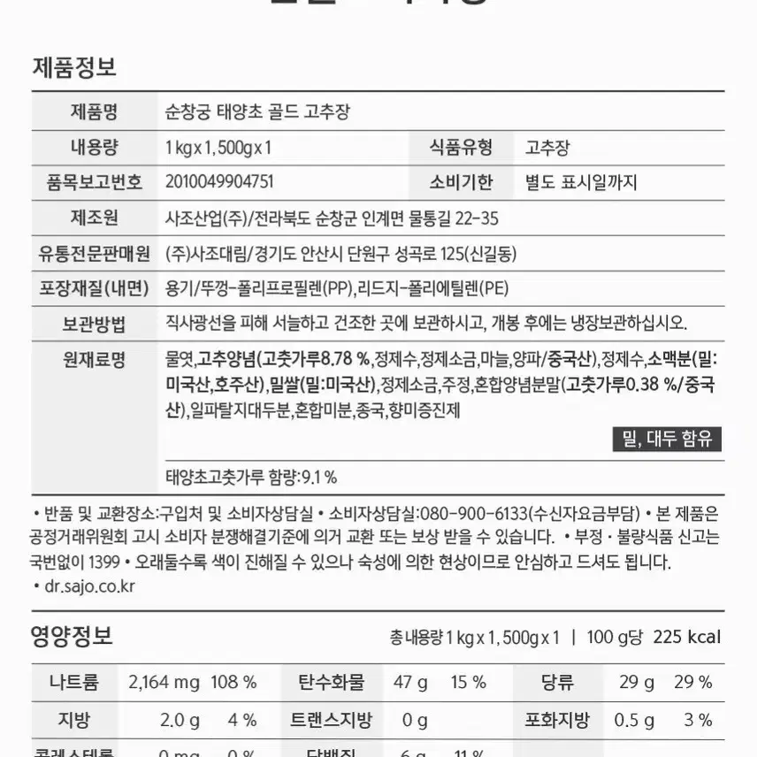 (무료배송)사조해표순창궁 발효숙성100%태양초골드고추장1KG+500G