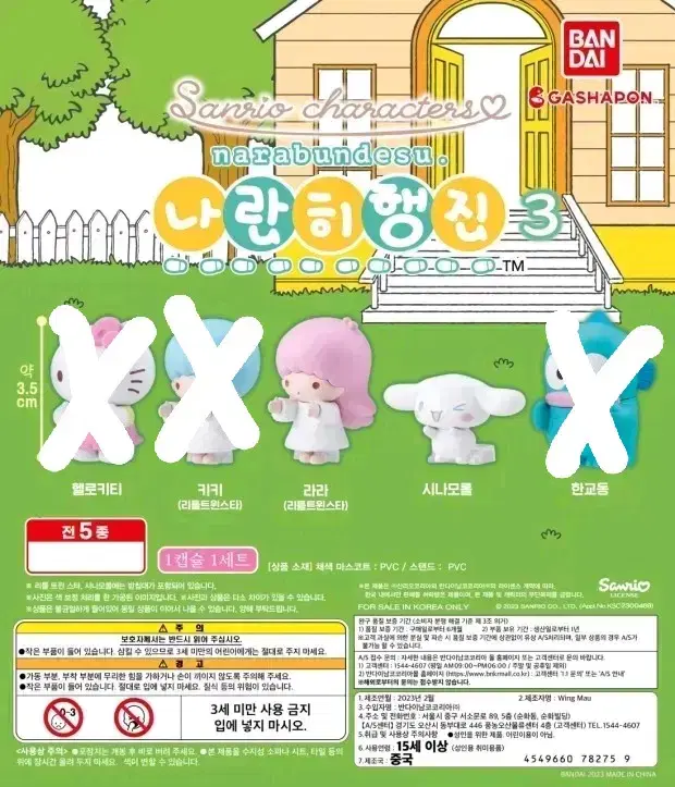 Sanrio Naranjihyeonjeong 3 Gacha / Sinamorol, Hello Kitty, Han Gyo Dong, Little Twin Stars