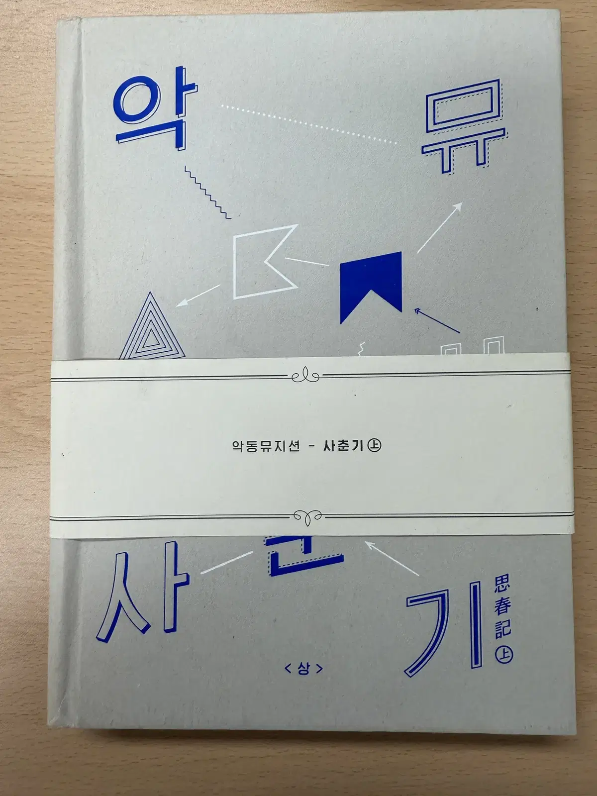 I sell the akdong musician adolescent version of album.