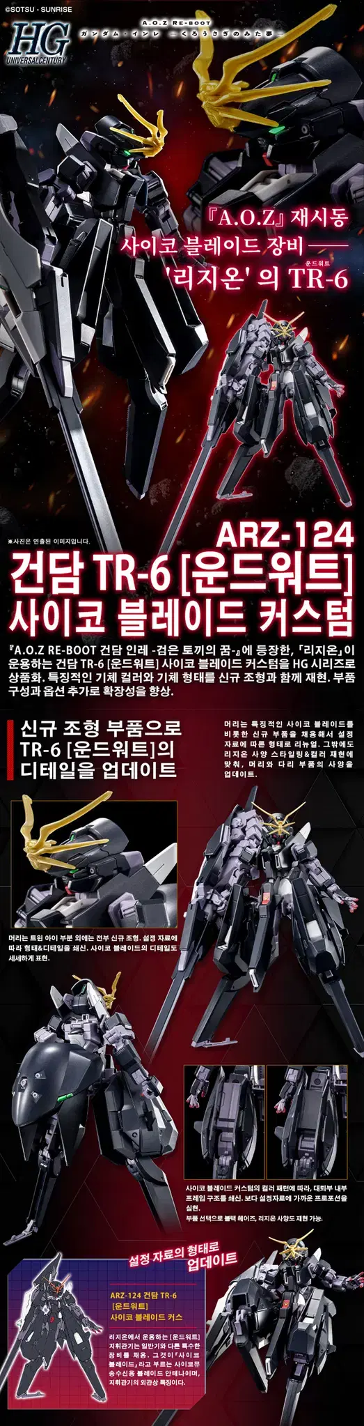 HG 건담 TR-6 운드워트 사이코 블레이드 커스텀