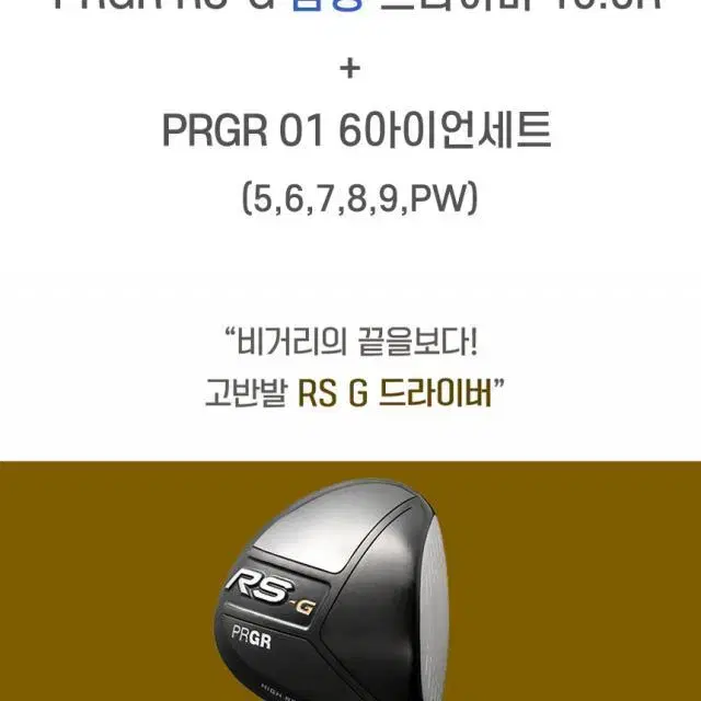 PRGR RS-G 고반발 남성 드라이버 10.5R 01 6아이언세트...