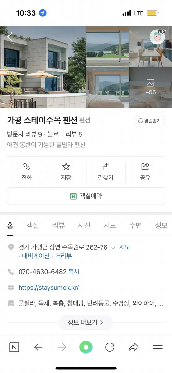 가평 애견동반 팬션 양도