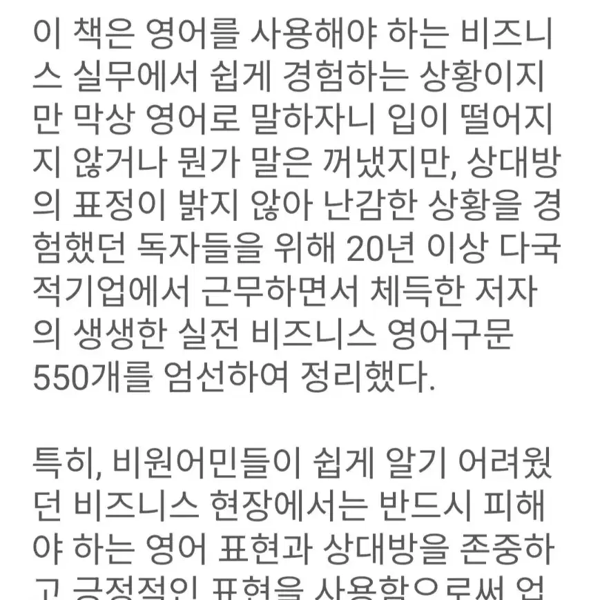 억대연봉 글로벌 인재들의 예의바른 비즈니스영어