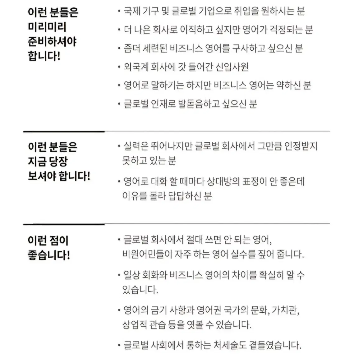 억대연봉 글로벌 인재들의 예의바른 비즈니스영어