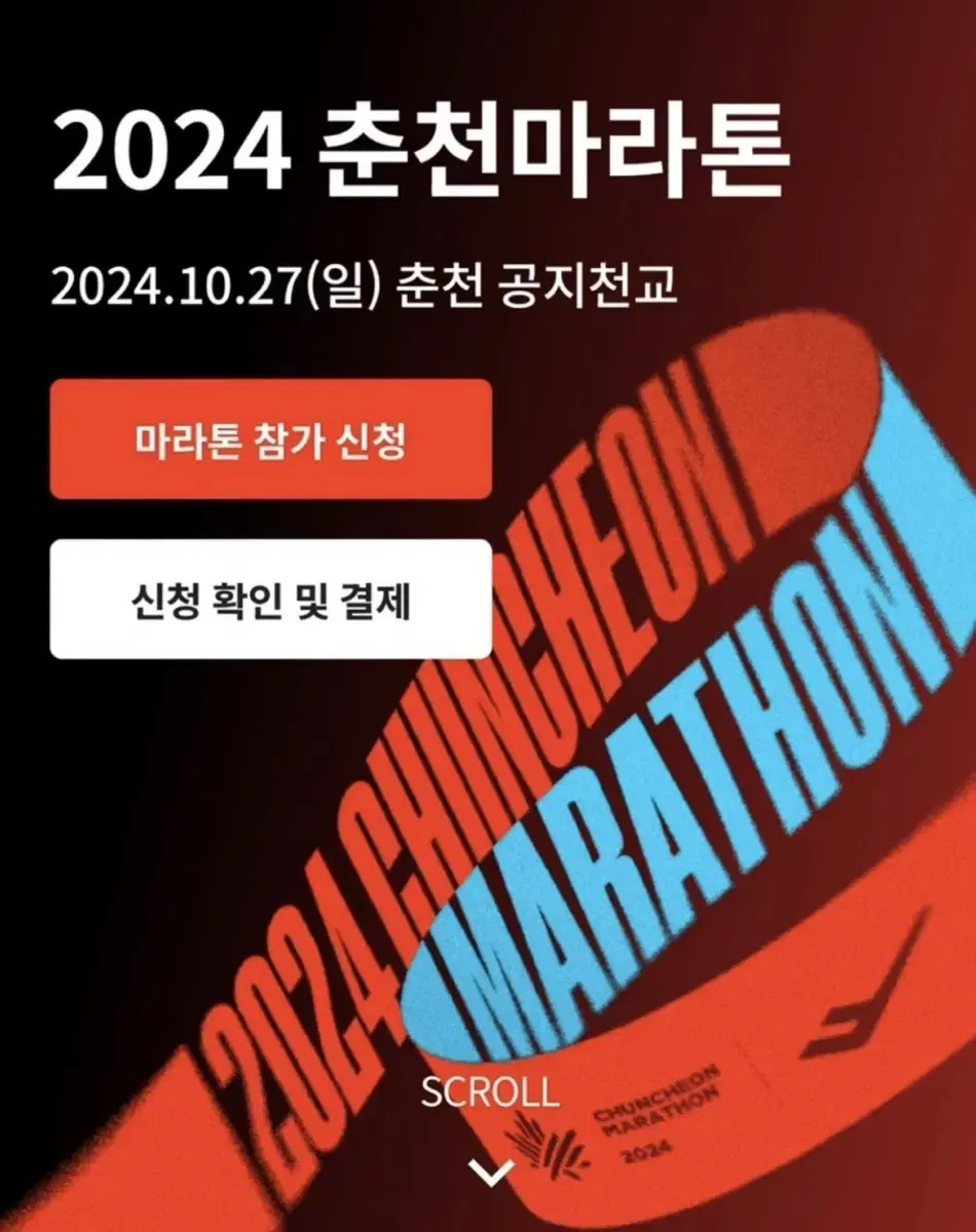 춘천 마라톤 10K 남자