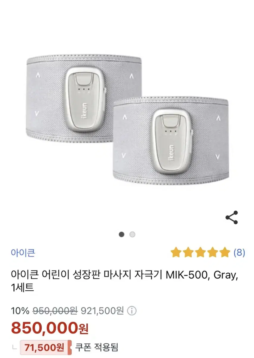 아이큰 성장판마사지 키크기