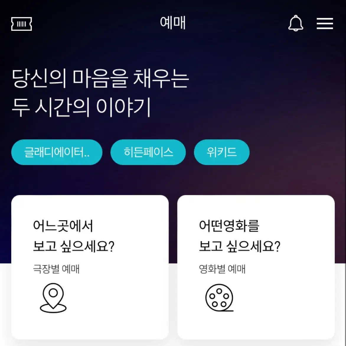 메가박스 영화 월-목 2인 관람권 예매합니다