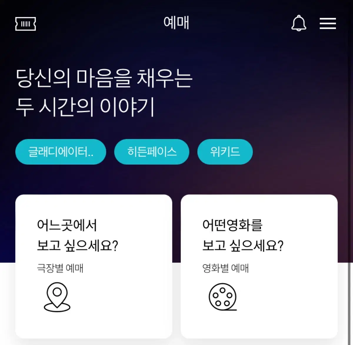 메가박스 영화 월-목 2인 관람권 예매합니다