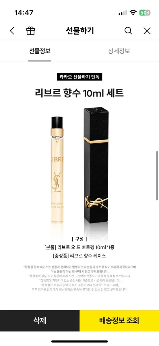 입생로랑 리브르향수 10ml+리브르향수케이스