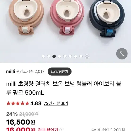 milli텀블러 3개 판매해요