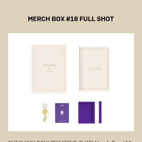 방탄 정국 골든 머치박스18 bts merch box #18