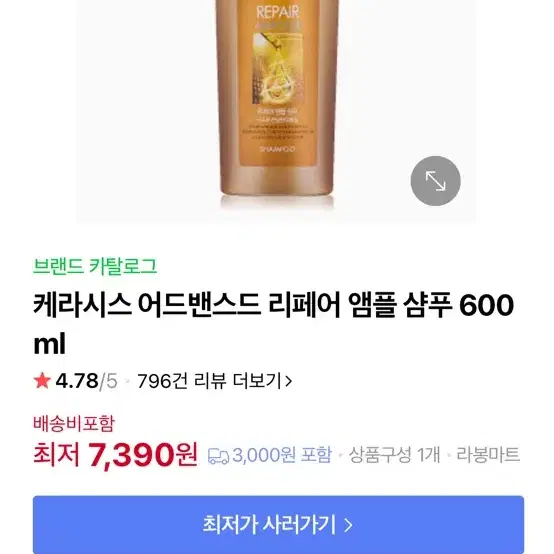 [새상품] 케라시스 어드밴스드 리페어 앰플 샴푸 600ml