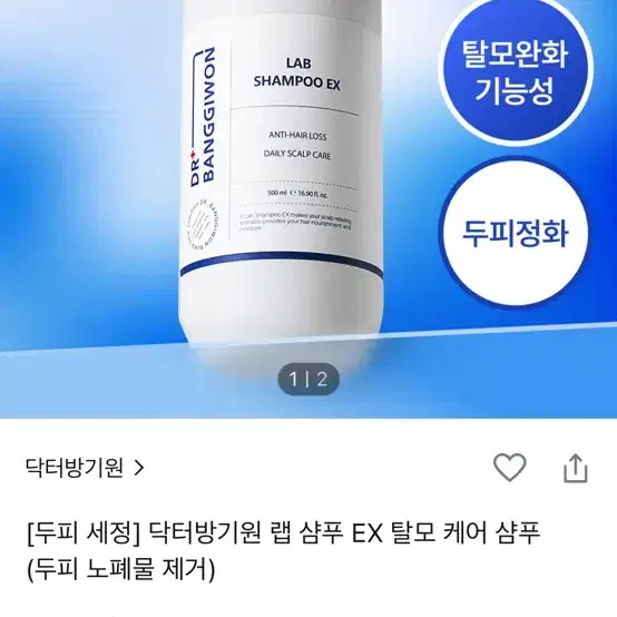 [새상품] 닥터방기원 랩 샴푸 EX 탈모 케어 샴푸