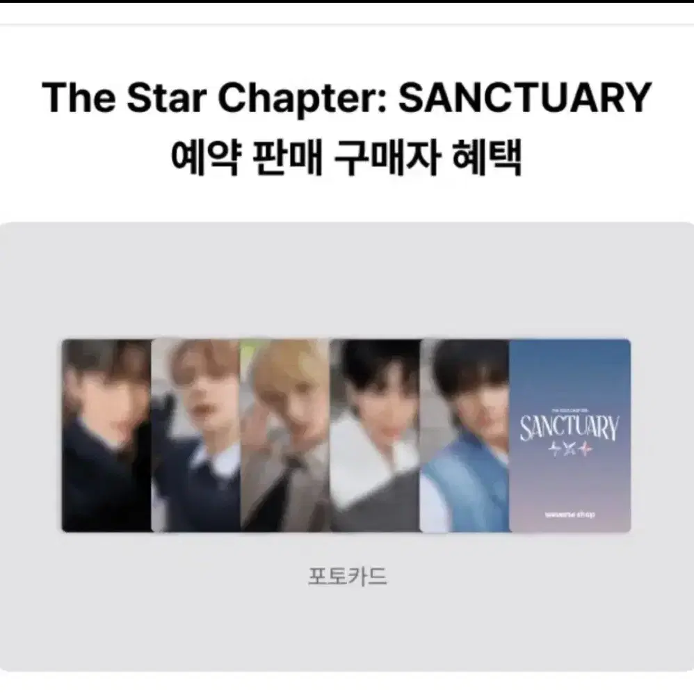 The Star Chapter: SANCTUARY 엔젤버전 특전 분철