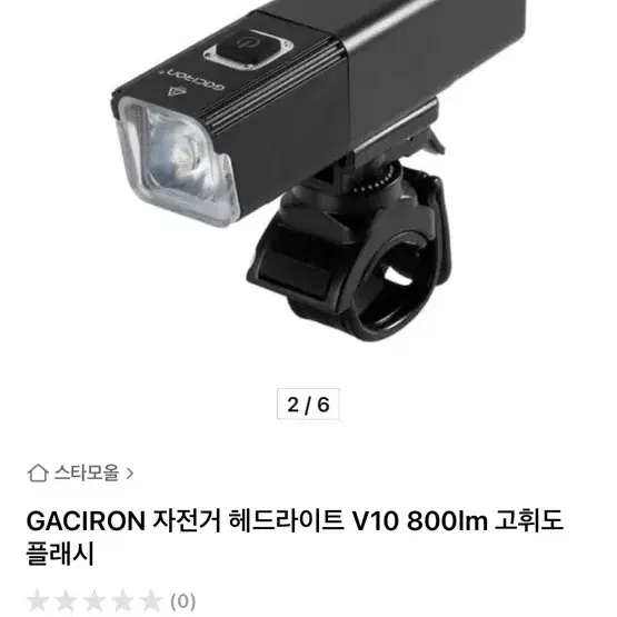 가시론 자전거 전조등 GACIRON 자전거 헤드라이트 V10 800 lm