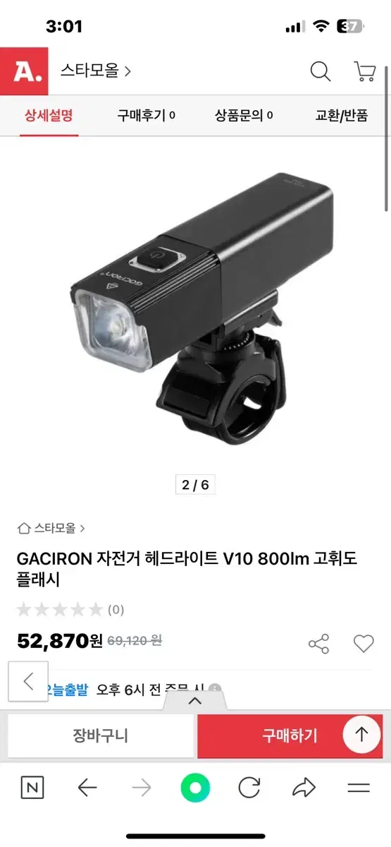 가시론 자전거 전조등 GACIRON 자전거 헤드라이트 V10 800 lm