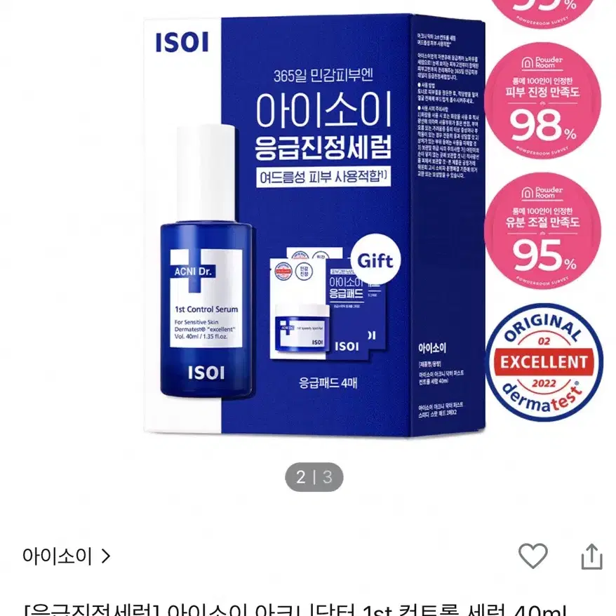 아이소이 응급진정세럼 응급세럼 40ml 2개세트