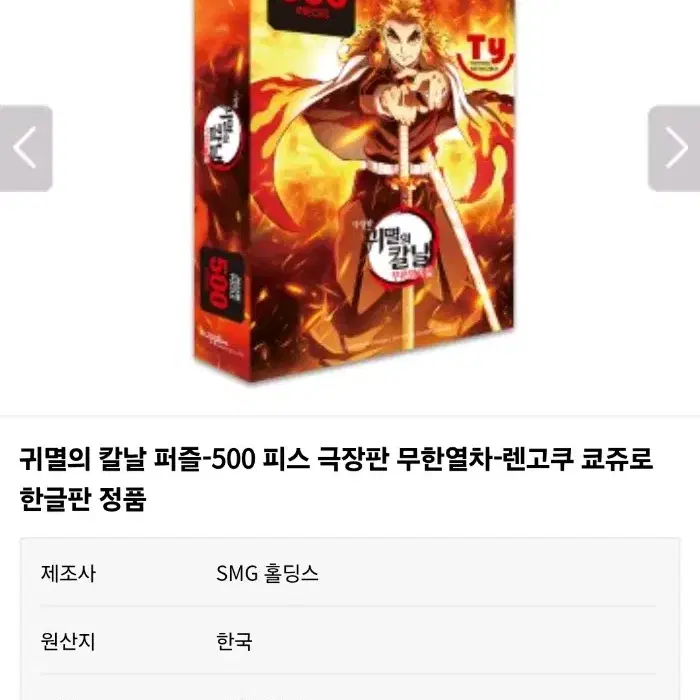 귀멸의칼날 렌고쿠 퍼즐 500피스